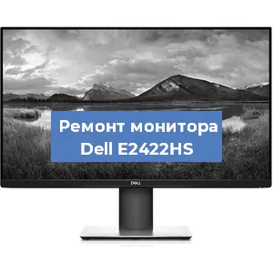 Ремонт монитора Dell E2422HS в Санкт-Петербурге